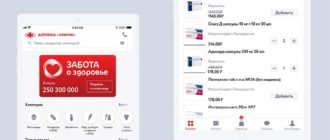 Аптека Озерки: бонусная программа «Забота о здоровье»