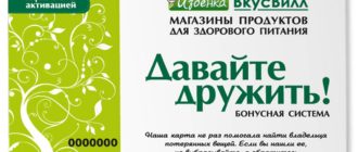 Бонусная карта «Давайте дружить» от ВкусВилл и Избенки