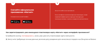 Карта лояльности Магнит — как активировать, какие бонусы даёт