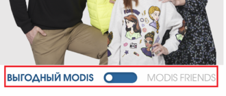 Карта лояльности Modis — описание, активация