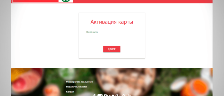 Активировать карту Спар: по номеру карты (все способы)