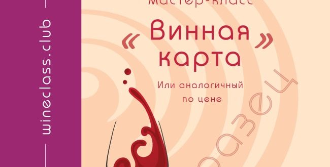 Дегустация вина в Москве в подарок — подарочный сертификат