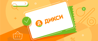 Дикси – Дисконтные карты