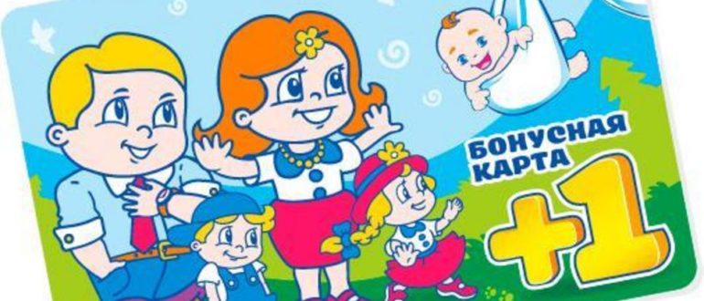 Дочки-Сыночки – Дисконтные карты