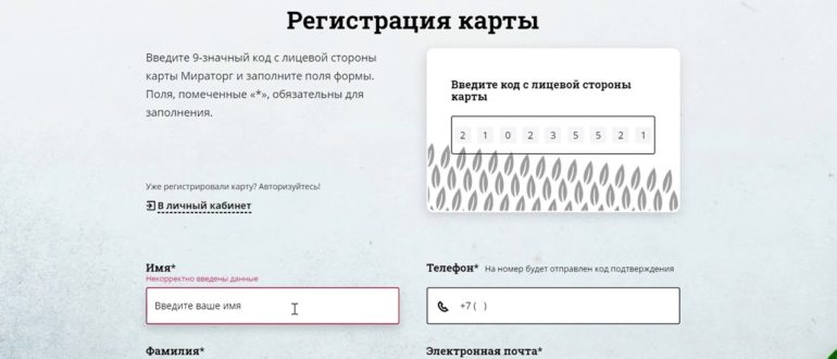 Инструкция по получению и активации карты Мираторг