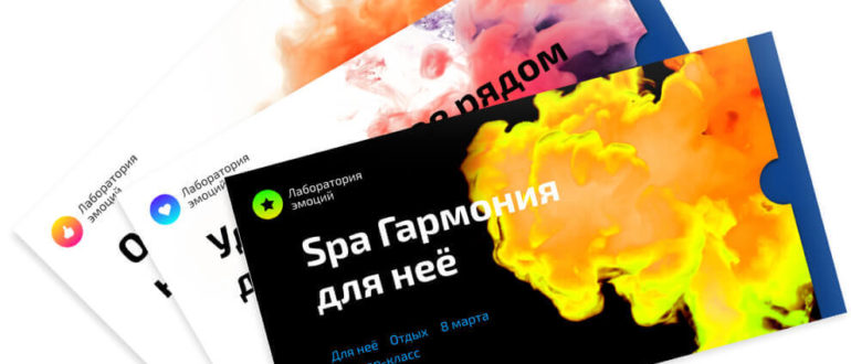 Интересные сертификаты в подарок — впечатления и эмоции