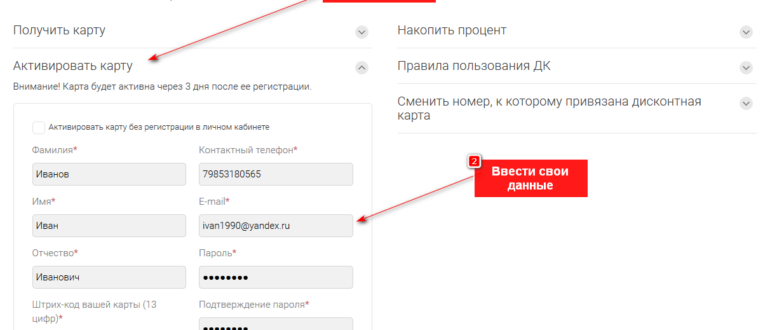 Как активировать карту Красное и белое