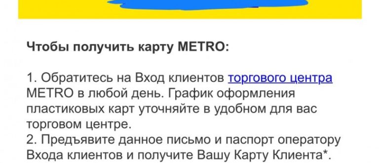 Как получить карту Метро физическим и юридическим лицам