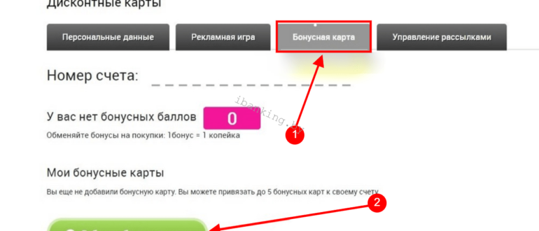Карта Мила: как зарегистрировать для начисления бонусов