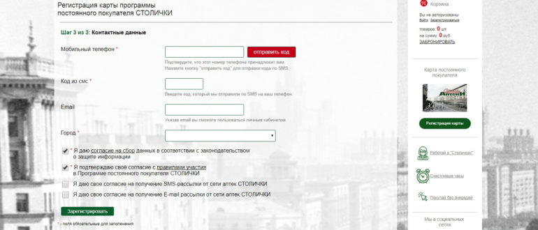 Карта постоянного покупателя www stolichki ru: как активировать и зарегистрировать?