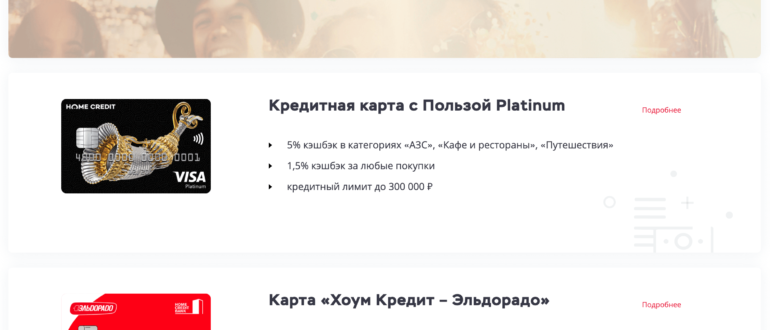 Кредитная карта Эльдорадо от Хоум Кредит: условия и оформление