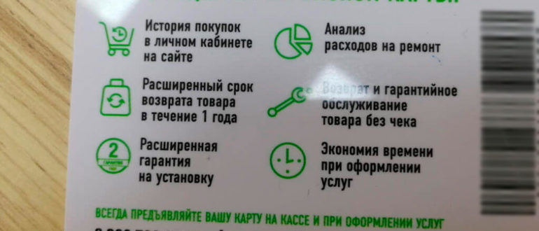 Леруа Мерлен – Дисконтные карты