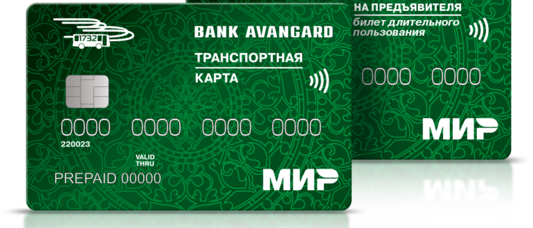 Оплата проезда – Дисконтные карты