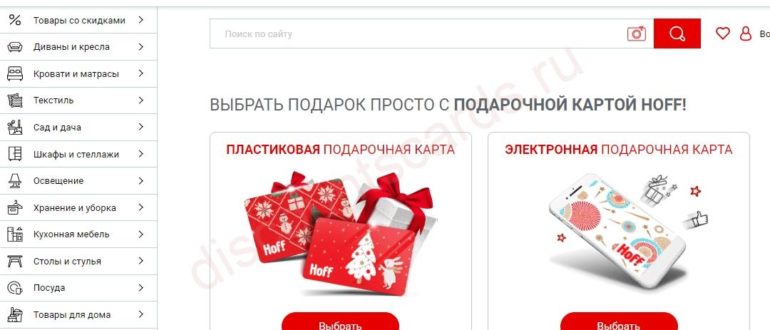 Подарочная карта Hoff: купить онлайн, активировать и проверить баланс