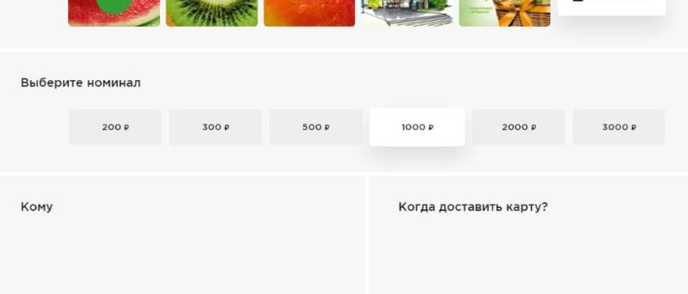 Подарочная карта Перекресток: номинал, использование сертификата