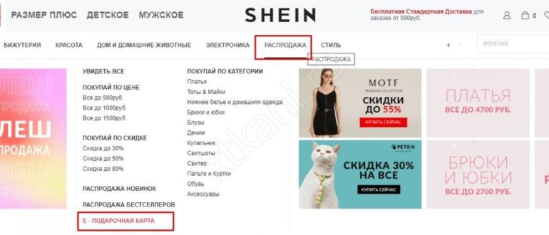 Подарочная карта Shein: как купить и проверить баланс