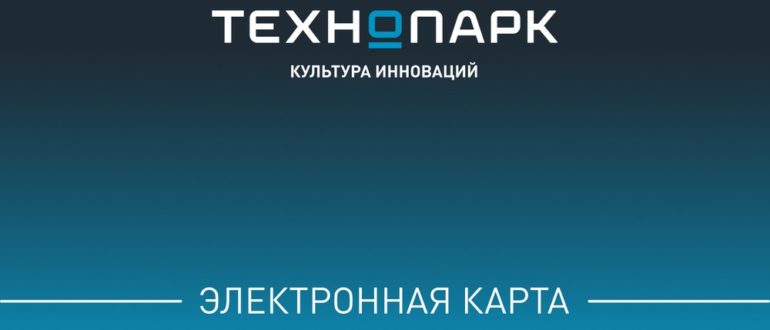 Подарочная карта Технопарк — описание сертификата