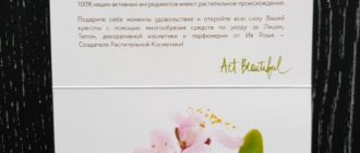 Подарочные карты Yves Rocher — описание сертификата