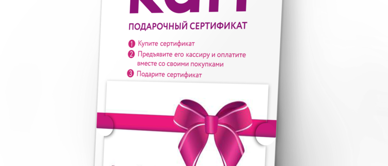 Подарочный сертификат Кари