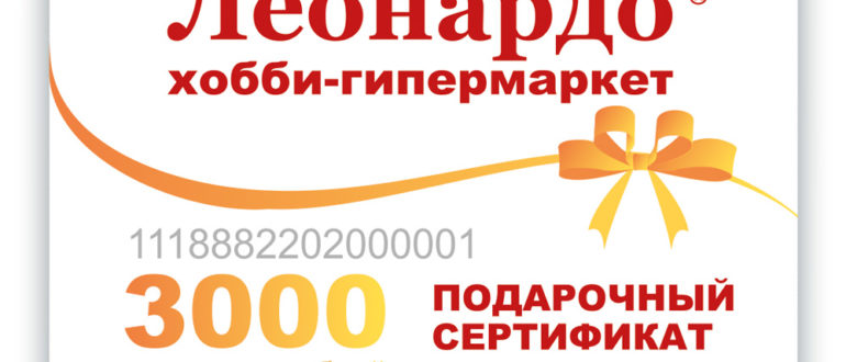 Подарочный сертификат Леонардо — описание карты