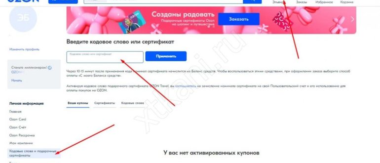 Подарочный сертификат ОЗОН — как купить, активировать, использовать