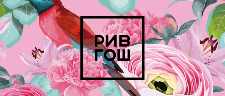 Подарочный сертификат Рив Гош для женщин купить онлайн