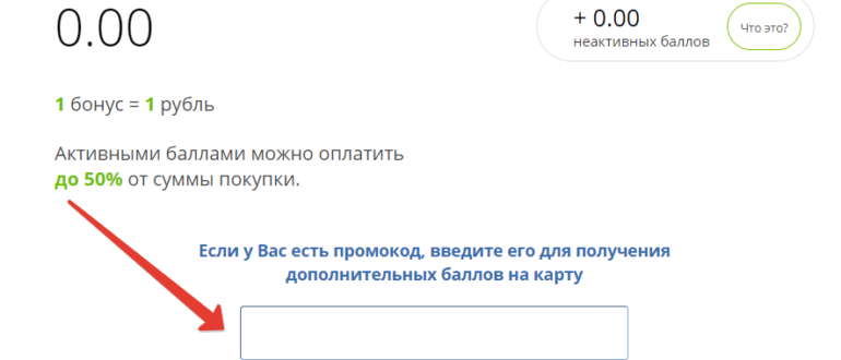 Промокод Fix Price: получение баллов на карту и проверка бонусов