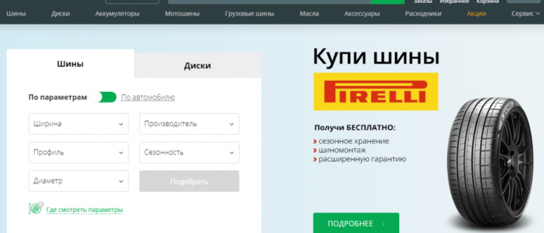 Промокоды Колеса Даром: где искать скидки и акции
