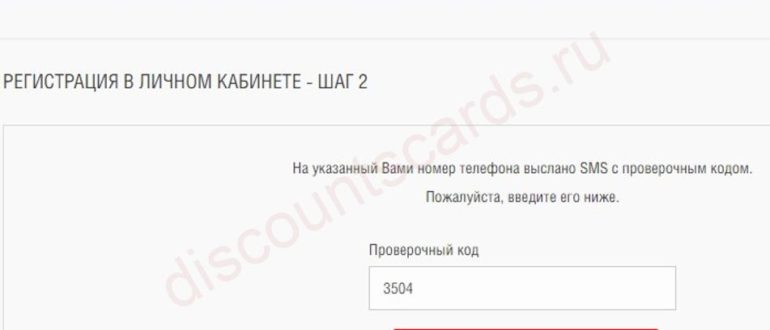 Регистрация и активация карты Аленка на официальном сайте