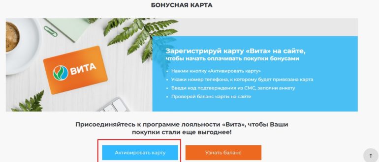 Www VitaExpress ru: активировать бонусную карту аптеки Вита