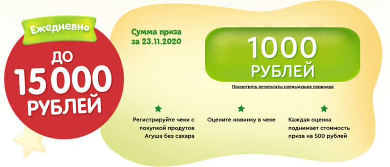 Акция Агуша в Пятерочке Дети оценят от Агуши Зарегистрировать чек на и выиграть приз