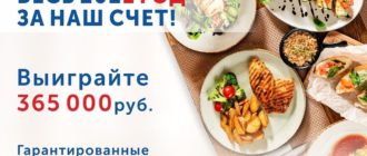 Акция Бахетле 2020 Весь 2021 год за наш счет
