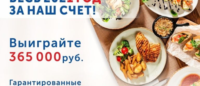 Акция Бахетле 2020 Весь 2021 год за наш счет