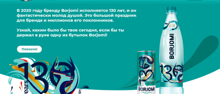 Акция Боржоми 2020 и Альфа-Капитал Заряди свой капитал