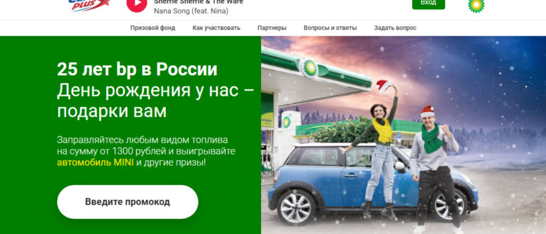Акция BP Розыгрыш Миллиона Баллов