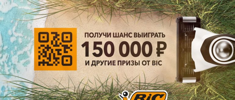 Акция бритвы Bic 2021 Bic Все Включено
