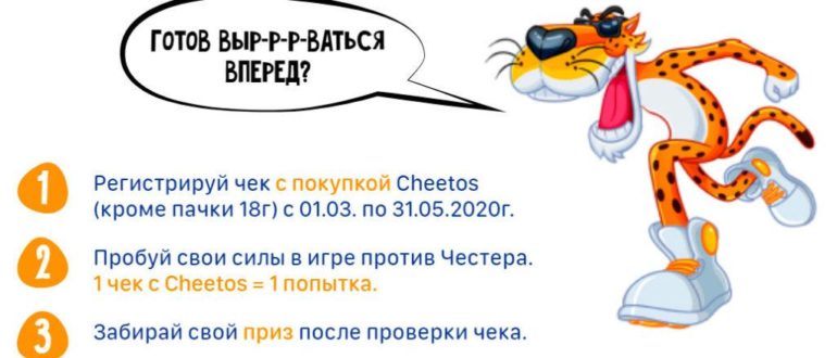Акция Cheetos игра Cheetos камень ножницы лапа Регистрируйте чеки и играйте с Честером