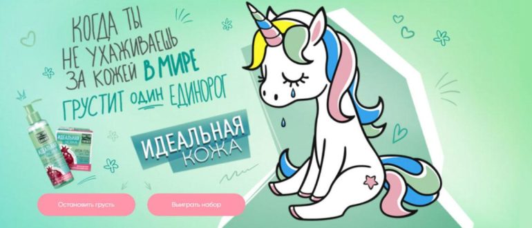 Акция Чистая Линия 2020 Идеальная кожа Выбери свой набор идеального ухода и выиграй его