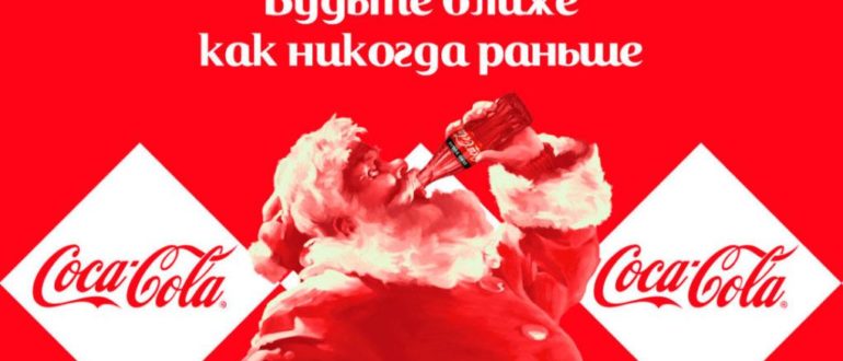 Акция Coca-Cola в Дикси Будьте ближе как никогда раньше на