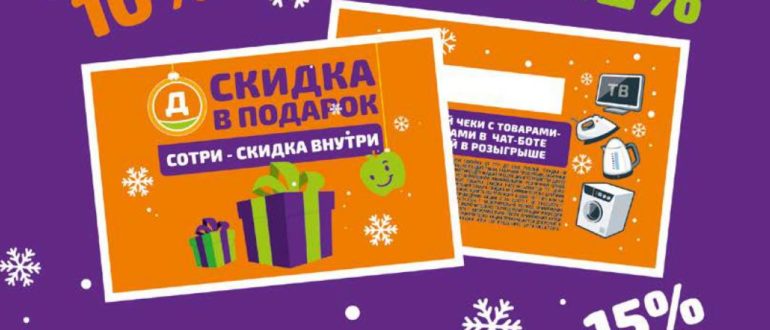 Акция Дикси 2023 Подарки для любимых в Дикси