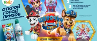 Акция ФрутоKids и Щенячий Патруль 2021 Открой город призов с любимыми героями