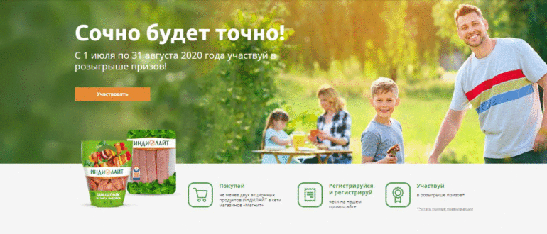 Акция Индилайт 2020 в Магните Дарим 100 тысяч рублей на карту Магнит