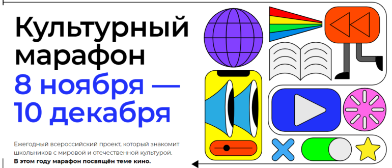 Акция Культурный марафон 2021 для школьников и педагогов регистрация на Яндекс Учебнике culture