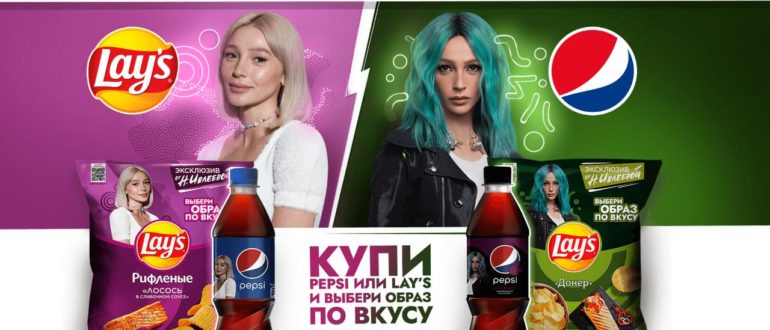 Акция Лейс и Пепси в Магните Выбери образ по вкусу