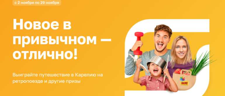 Акция Магнит 2022 Новое в привычном отлично