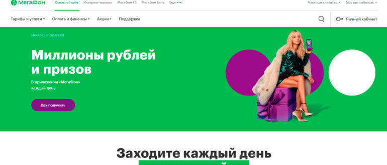 Акция Мегафон 2020 Марафон Подарков Игра от Мегафон с подарками
