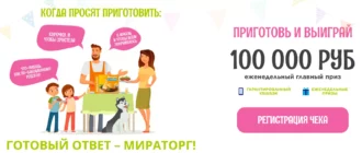 Акция Мираторг 2023 Мираторг готовый ответ