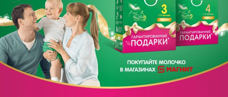 Акция Nestogen в Магните Мама папа я- здоровая семья
