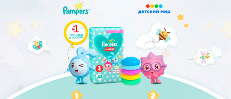 Акция Pampers в Детском мире Получи полушарик в подарок