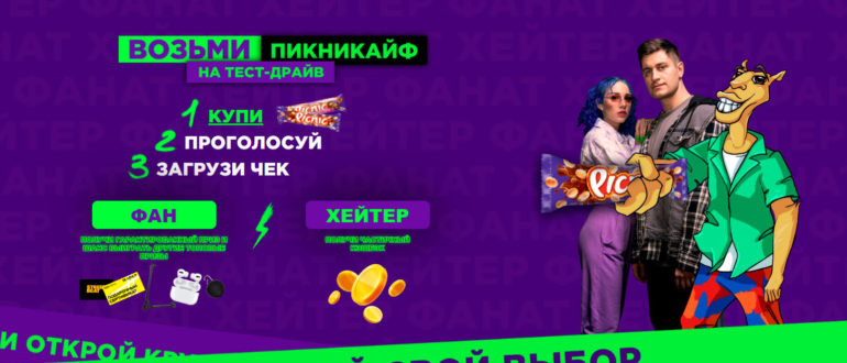 Акция Пикник 2020 Пикникайф на тест-драйв